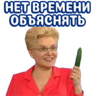 Елена Малышева "жить здорово" @stickernayaa telegram stickers