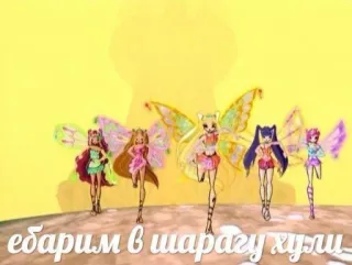 🤩 едарим в шарагу хули Мультфильм, Персонажи, Фэнтези, Крылья, Магия telegram sticker