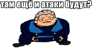 🤼 там ещё и атаки будут? telegram sticker