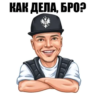 😀 КАК ДЕЛА, БРО? cartoon, man, person, greeting, friendly telegram sticker
