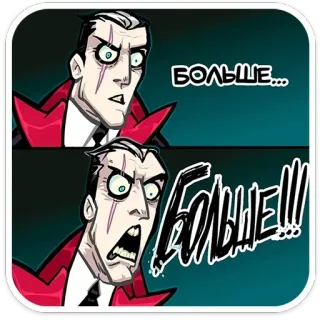 😠 БОЛЬШЕ... БОЛЬШЕ!!! cartoon, expression, shouting, angry, comic whatsapp sticker