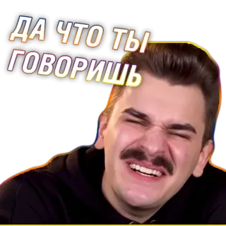 😤 ДА ЧТО ТЫ ГОВОРИШЬ whatsapp sticker