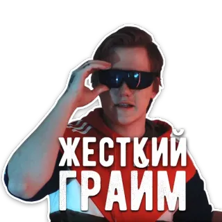 🎶 ЖЕСТКИЙ ГРАИМ telegram sticker