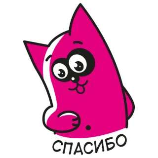 😚 СПАСИБО แมว, ขอบคุณ, สีชมพู, การ์ตูน, สัตว์, น่ารัก telegram sticker