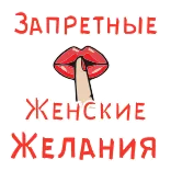 Forbidden Women @TVstickers telegram stickers