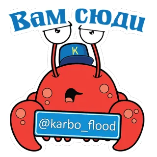 👉 Вам сюди
@karbo_flood Cua, Hoạt hình, Meme, Hài hước, Nga telegram sticker