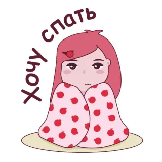 😪 хочу спать 困, 累, 毯子, 可爱, 卡通, 女孩, 放松 telegram sticker