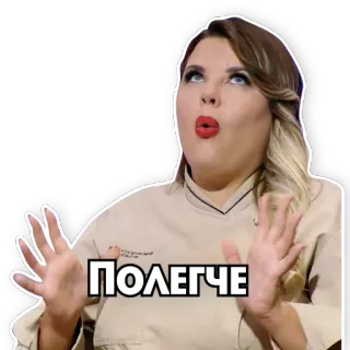 😮 ПОЛЕГЧЕ femme, expression, russe, sticker telegram sticker