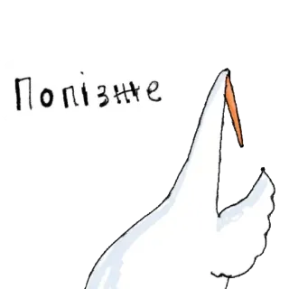 ⏱ Попізніше 새, 그림, 스티커 telegram sticker