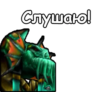 👂 Слушаю! Zuhören, Monster, Text, Russisch telegram sticker