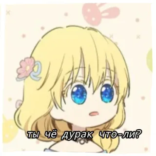 🤡 ты чё дурак что-ли? anime, dibujos animados, chica, pelo rubio telegram sticker