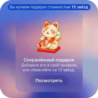 🫥 Вы купили подарок стоимостью 15 звёзд
Сохранённый подарок
Добавьте его в свой профиль
или обменяйте на 13 звёзд.
Посмотреть gift, stars, cat, lucky cat, maneki neko whatsapp sticker
