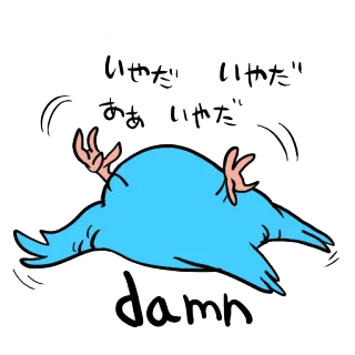 😣 いやだ
いやだ
あー
いやだ
damn Kartun, Burung, Frustrasi, Jepang, Seru telegram sticker