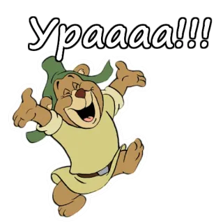 🙃 Урааа!!! desenho animado, urso, celebração, russo, animação telegram sticker