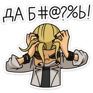 ⭐ ДАБ#@?%Ь! 沮丧, 愤怒, 卡通, 压力, 冒犯性语言 telegram sticker