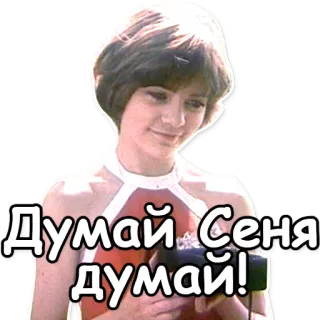 🙇 Думай Сеня думай! whatsapp sticker