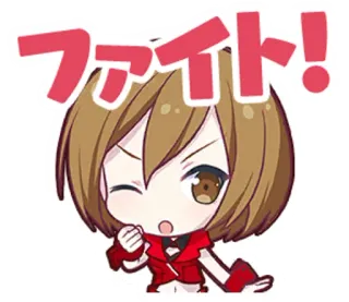 😊 ファイト！ Anime, Cartoon, Combat, Mignon, Exclamation whatsapp sticker