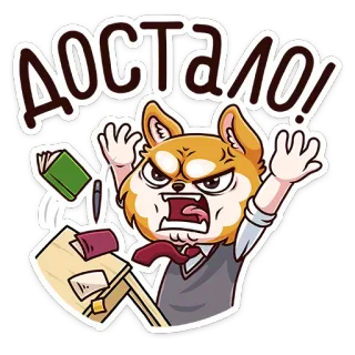 😡 ДОСТАЛО! marah, anjing, sekolah, frustrasi, kartun, shiba inu whatsapp sticker