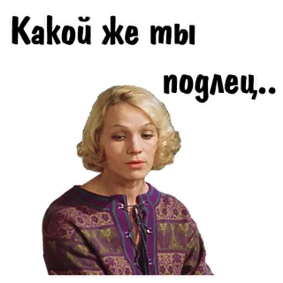 🤨 Какой же ты подлец... telegram sticker