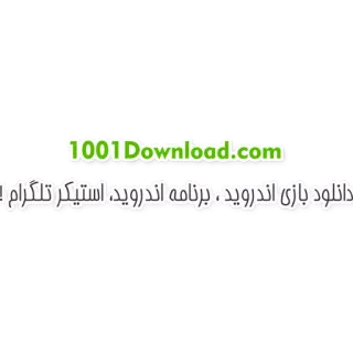 ✔ دانلود بازی اندروید، برنامه اندروید، استیکر تلگرام android, game, telegram, sticker, application, download telegram sticker