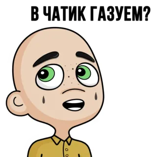 💭 В ЧАТИК ГАЗУЕМ? kartun, stiker, obrolan, botak, rusia telegram sticker