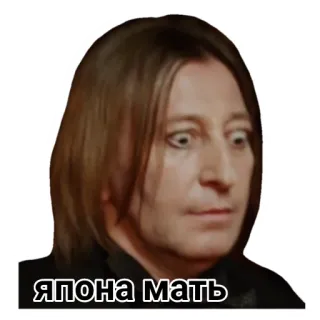 😳 ЯПОНА МАТЬ Slang, Obraźliwe, Rosyjski, Twarz, Wyraz telegram sticker