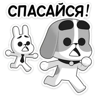 😱 СПАСАЙСЯ! cartoon, dog, bunny, running, scared, alert telegram sticker