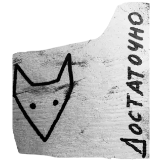 👠 Достаточно fox, animal, enough, russian, simple, minimalist telegram sticker