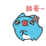 💋 帥哥~ cartoon, cute, animal, sticker telegram sticker