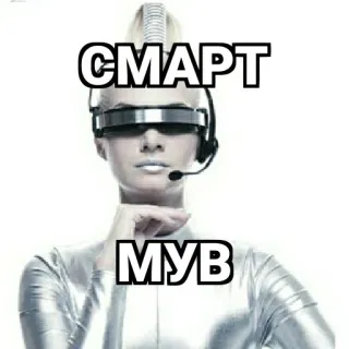🤖 CMAPT
МУВ Cyborg, Robot, Tecnologia, Futuristico, Russo, Testo, CMAPT, МУВ telegram sticker