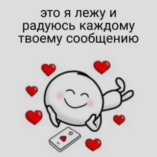 🧺 это я лежу и радуюсь каждому твоему сообщению miłość, serca, wiadomość, słodkie, leżący, radość, szczęśliwy telegram sticker