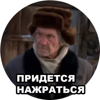 🥃 ПРИДЕТСЯ НАЖРАТЬСЯ telegram sticker