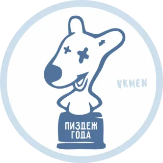 ✊ ПИЗДЕЖ
ГОДА anjing, penghargaan, rusia, teks, ofensif telegram sticker