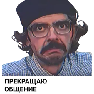 😶 ПРЕКРАЩАЮ
ОБЩЕНИЕ telegram sticker