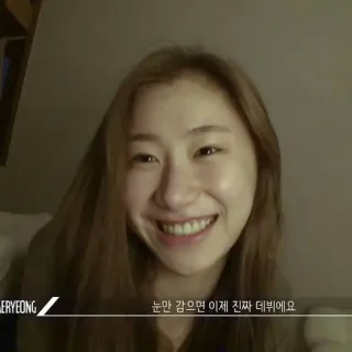 😁 눈만 감으면 이제 진짜 데뷔에요 telegram sticker