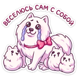 😭 ВЕСЕЛЮСЬ САМ С СОБОЙ cachorro, chorando, filhote, triste, branco, desenho telegram sticker