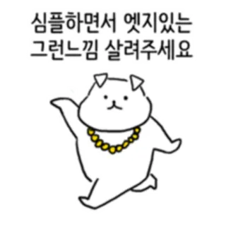 💬 심플하면서 엣지있는 그런느낌 살려주세요 dog, cartoon, illustration telegram sticker