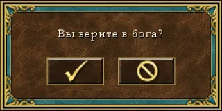 🌠 Вы верите в бога? Religion, Frage, Entscheidungen, Glauben telegram sticker