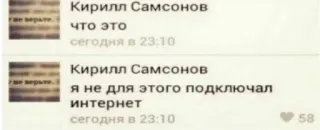 🌟 Кирилл Самсонов
что это
сегодня в 23:10
Кирилл Самсонов
я не для этого подключал
интернет
сегодня в 23:10 telegram sticker