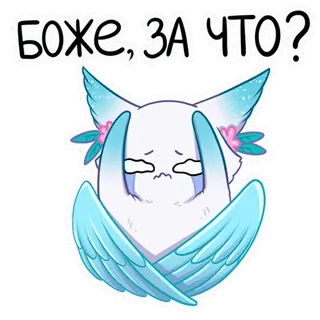 ❓ Боже, за что? sad, crying, cute, anime, russian, tears telegram sticker