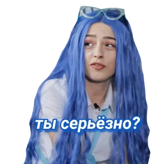 😳 ты серьёзно? ผู้หญิง, ผมสีฟ้า, คำถาม, รัสเซีย, สีหน้า, ภาพเหมือน whatsapp sticker