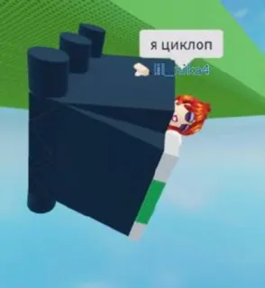 ❤️ Я циклоп roblox, аватар, циклоп, персонаж, игра whatsapp sticker