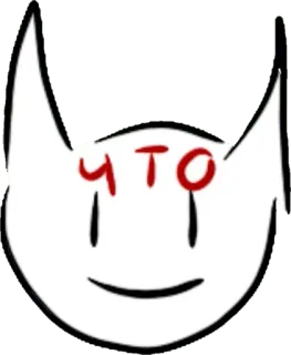 🙂 ЧТО русский, текст, вопрос, выражение telegram sticker