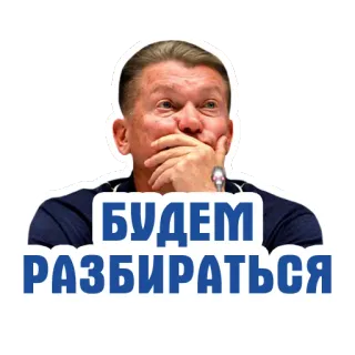 😯 БУДЕМ РАЗБИРАТЬСЯ thinking, man, russian, politics telegram sticker