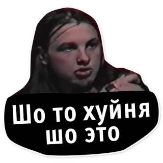 😑 Шо то хуйня шо это 女性, ミーム, 表情, ロシア, 質問 telegram sticker