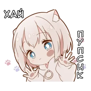 🌟 ХАЙ
ПУПСИК Anime, Ragazza gatto, Carino, Kawaii, Saluto, Russo whatsapp sticker