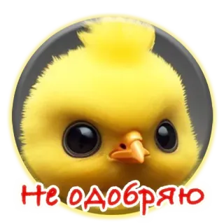 😡 Не одобряю птица, цыпленок, не одобряю, желтый, милый, животное telegram sticker