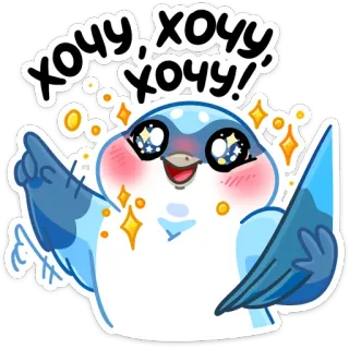 🥺 хочу, хочу, хочу, хочу! Vogel, funkeln, süß, haben wollen, kawaii whatsapp sticker