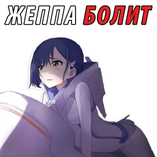 😔 ЖЕППА БОЛИТ Anime, Mädchen, weinen, traurig, russisch, Text, Manga telegram sticker
