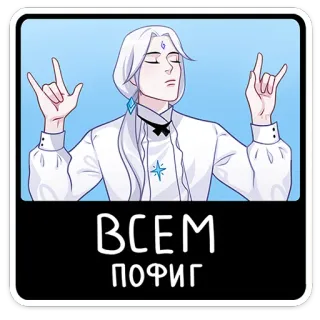 😌 ВСЕМ ПОФИГ การ์ตูน, ตัวละคร, ผมขาว, เพชร, รัสเซีย, ข้อความ, สติกเกอร์, สีหน้า telegram sticker